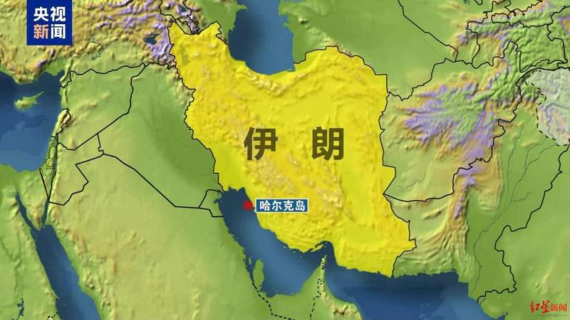  哈尔克岛遭遇轰炸，石油命脉暂保全；美伊博弈进入新阶段。 新闻