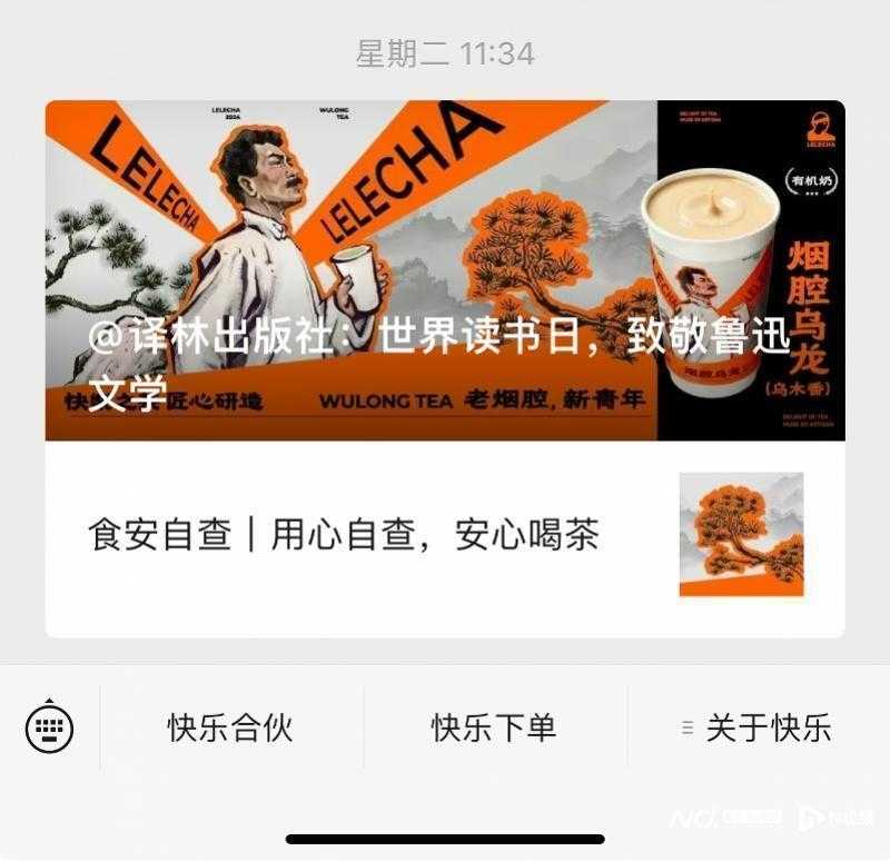  从联名奶茶到法庭判决：乐乐茶鲁迅形象使用案全过程回顾；教训深刻。 新闻
