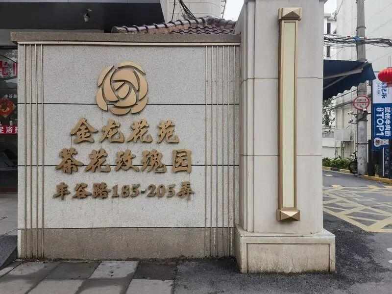  上海老小区公共收益惊现负值；业主追问临时停车费去向，物业回应垫付维修款。 房产家居