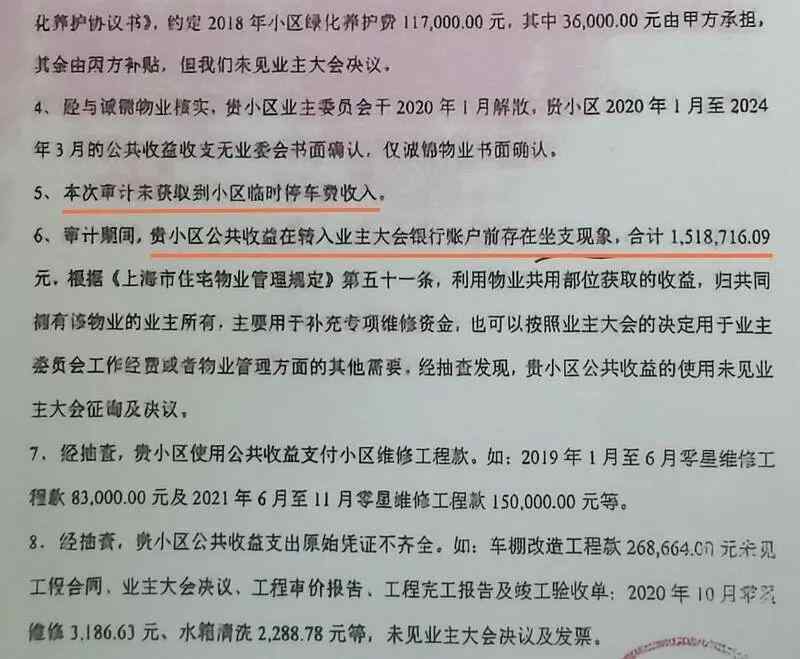  上海老小区公共收益惊现负值；业主追问临时停车费去向，物业回应垫付维修款。 房产家居