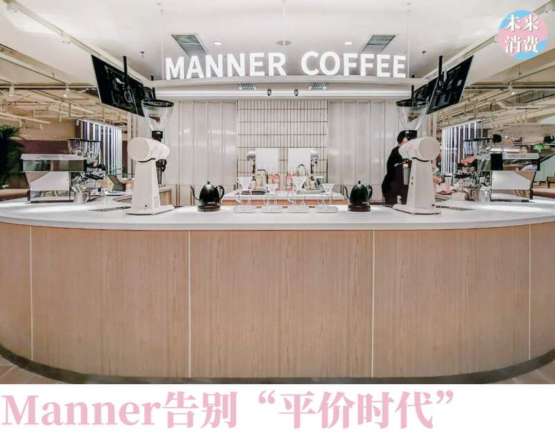  Manner提价背后的成本结构重组：直营模式下的盈利模型重构 企业服务