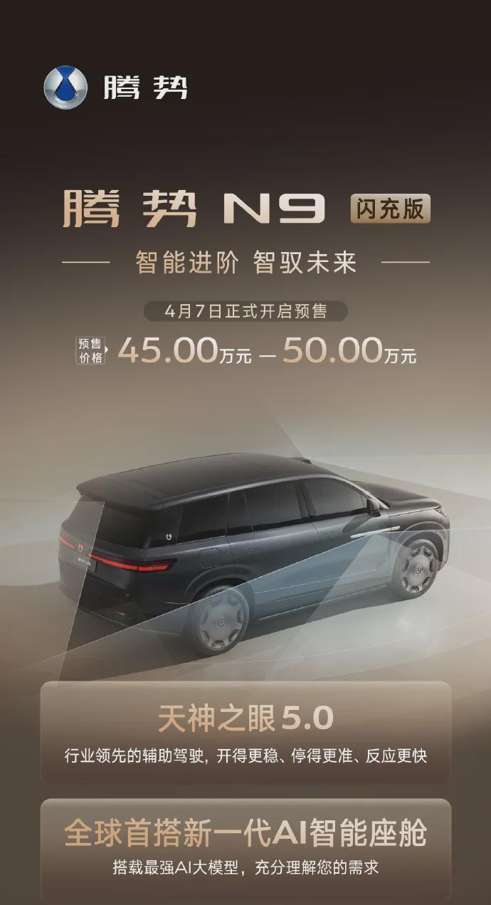  腾势N9闪充版技术拆解：第二代刀片电池+天神之眼5.0能否重构旗舰SUV标准 汽车科技