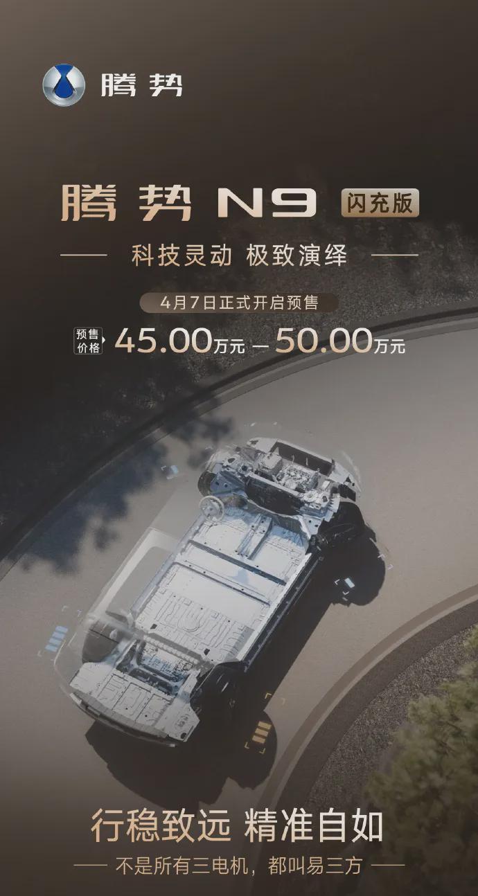  腾势N9闪充版技术拆解：第二代刀片电池+天神之眼5.0能否重构旗舰SUV标准 汽车科技