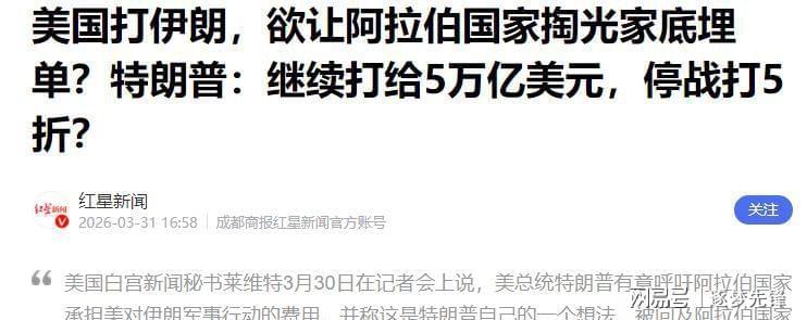  当"保护费"取代了盟约：一张5万亿账单如何惊醒整个中东 新闻