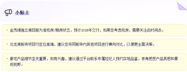  技术视角深度解析：金茂璞逸云湖何以称雄北龙湖顶豪市场 房产家居