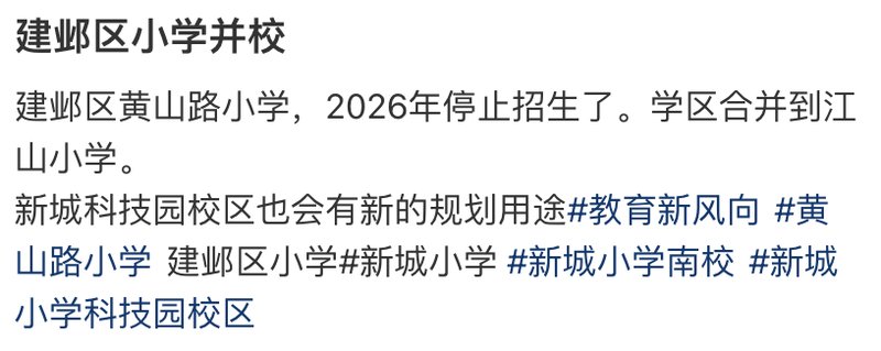 南京建邺区教育格局深度解码：集团化办学浪潮下的资源重构逻辑 教育招生
