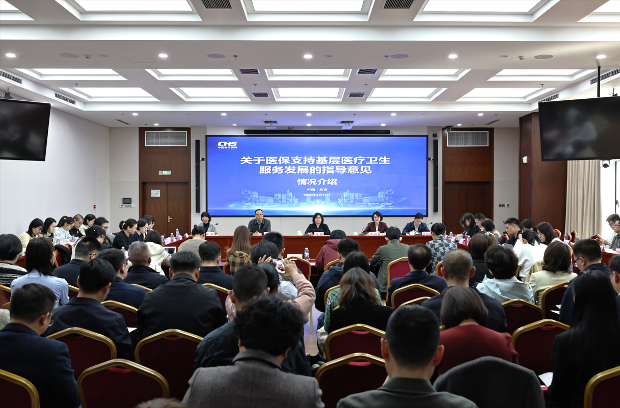 医保新政深度拆解：五大杠杆撬动基层医疗资源重构 健康养生