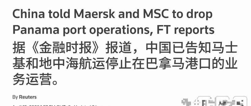  从外交斡旋到精准反制：中方如何用法治工具打赢港口主权保卫战 新闻