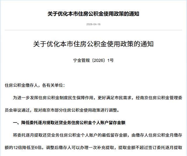 南京公积金新政深度解读：异地贷款扩容与账户管理优化的技术逻辑 房产家居