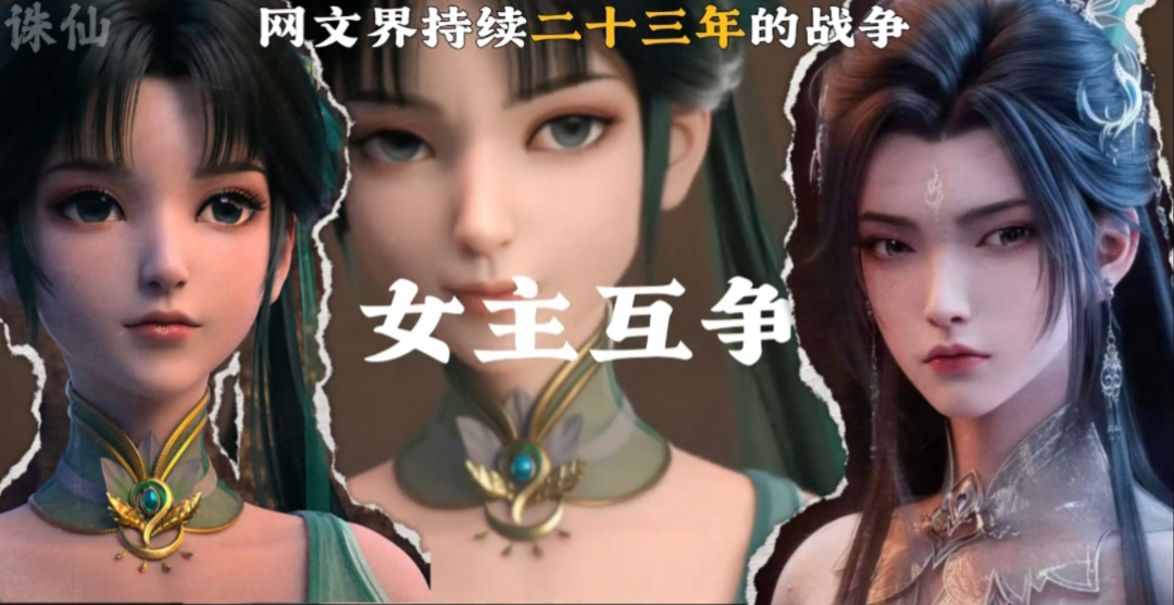  技术≠口碑：从粒子特效到剧本逻辑，解码诛仙动画IP折戟的技术原罪 影视小说