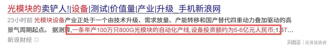  【技术纵深】光模块代际跃迁密码：8家设备龙头如何卡位3.2T时代核心环节 IT技术