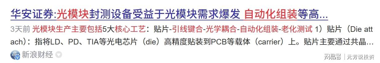  【技术纵深】光模块代际跃迁密码：8家设备龙头如何卡位3.2T时代核心环节 IT技术