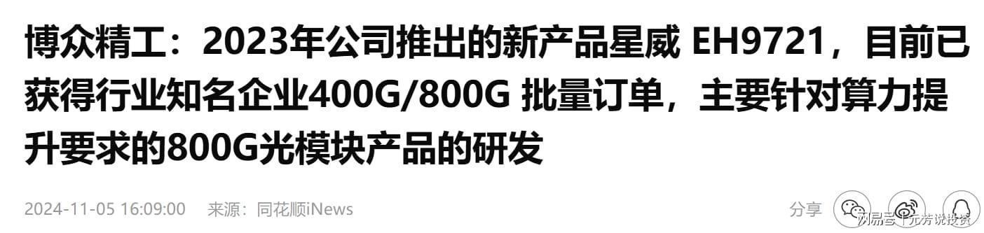  【技术纵深】光模块代际跃迁密码：8家设备龙头如何卡位3.2T时代核心环节 IT技术