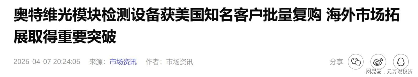  【技术纵深】光模块代际跃迁密码：8家设备龙头如何卡位3.2T时代核心环节 IT技术