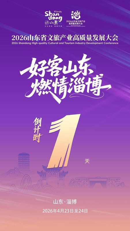  【技术架构·深度解析】淄博文旅精准运营：1元公交专线与84景区免票的协同策略 文化旅游