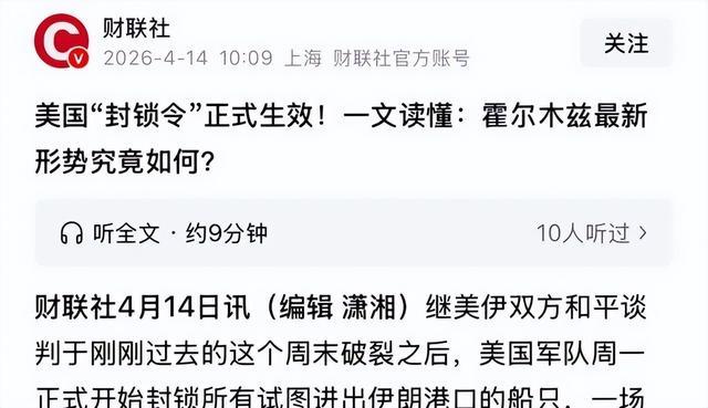  霍尔木兹封锁解密：石油咽喉被掐住的深层博弈与破局逻辑 新闻